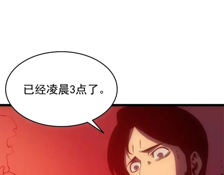 漫画《我独自升级》第55话 威胁我？第4张图