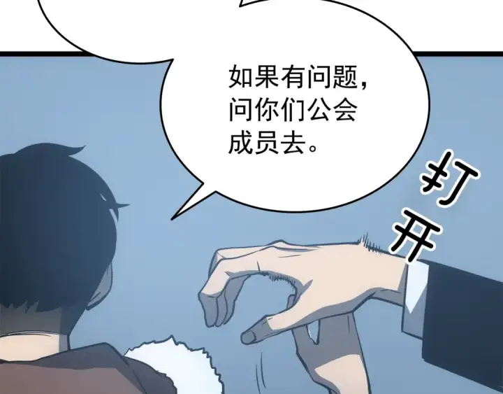 漫画《我独自升级》第55话 威胁我？第47张图