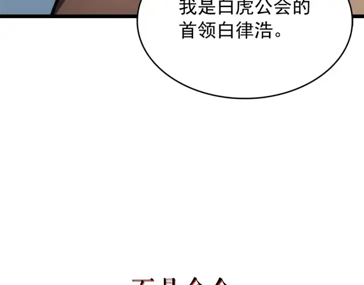 漫画《我独自升级》第55话 威胁我？第53张图