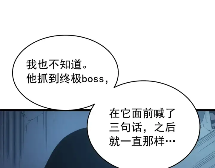 漫画《我独自升级》第55话 威胁我？第76张图