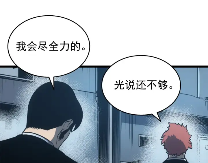 漫画《我独自升级》第55话 威胁我？第86张图