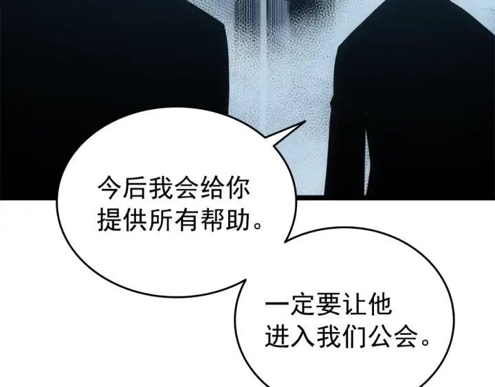 漫画《我独自升级》第55话 威胁我？第87张图