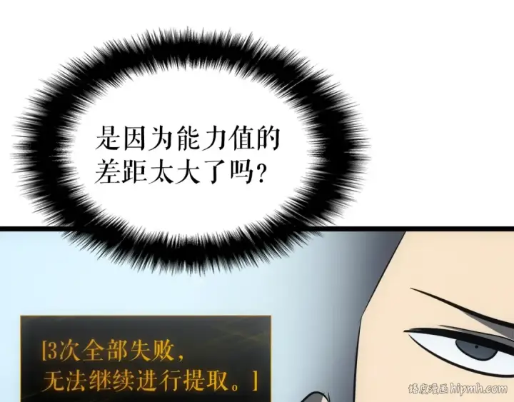 漫画《我独自升级》第55话 威胁我？第96张图