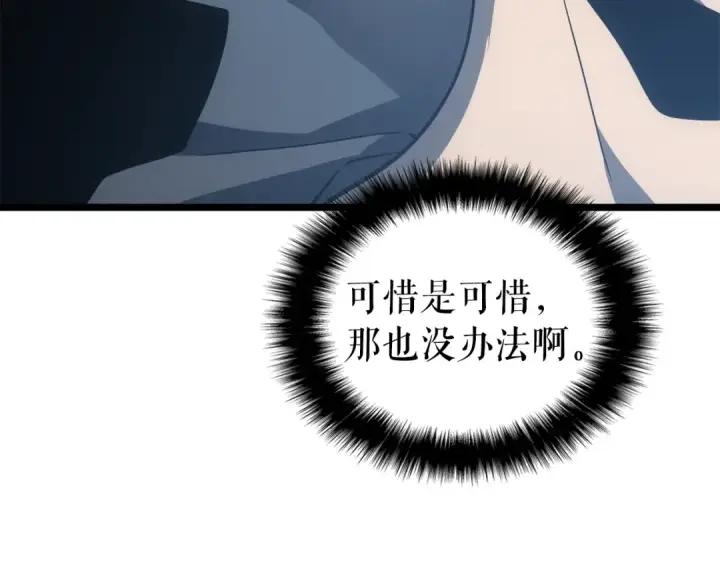 漫画《我独自升级》第55话 威胁我？第98张图