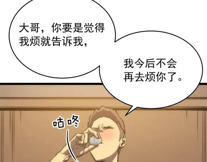 漫画《我独自升级》第56话 人型魔兽？第105张图