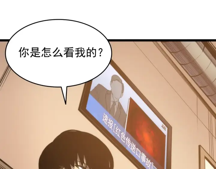 漫画《我独自升级》第56话 人型魔兽？第111张图