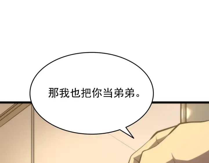 漫画《我独自升级》第56话 人型魔兽？第127张图