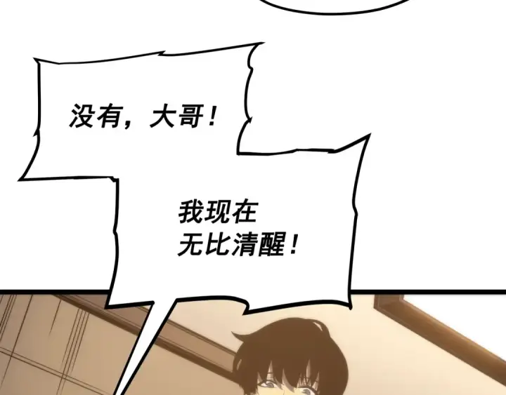漫画《我独自升级》第56话 人型魔兽？第134张图