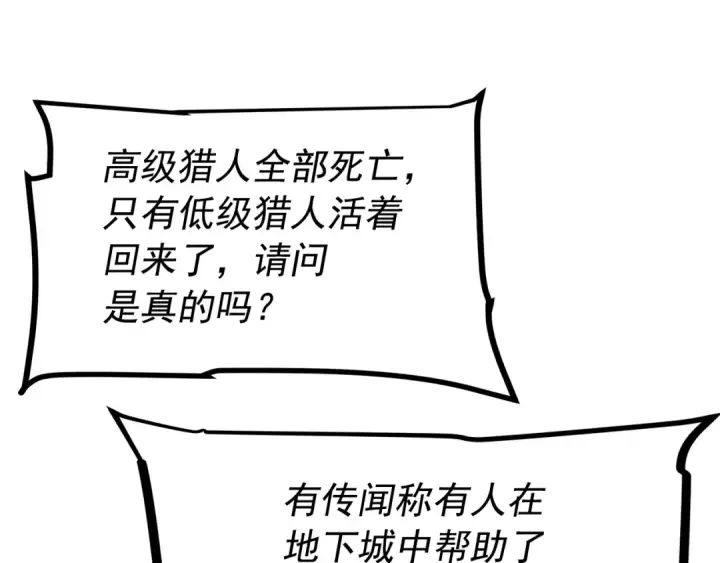 漫画《我独自升级》第56话 人型魔兽？第139张图