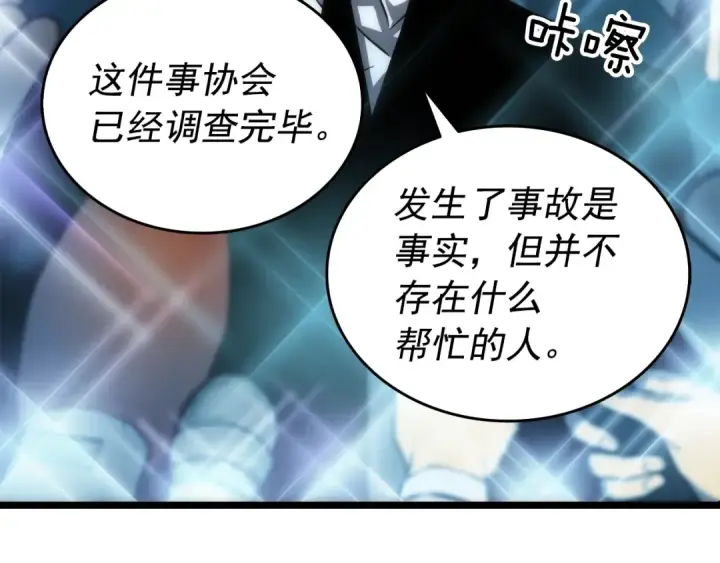 漫画《我独自升级》第56话 人型魔兽？第141张图