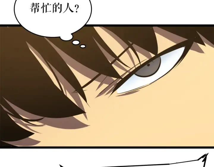 漫画《我独自升级》第56话 人型魔兽？第143张图