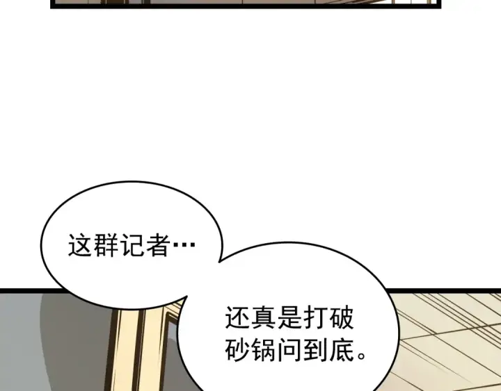 漫画《我独自升级》第56话 人型魔兽？第149张图