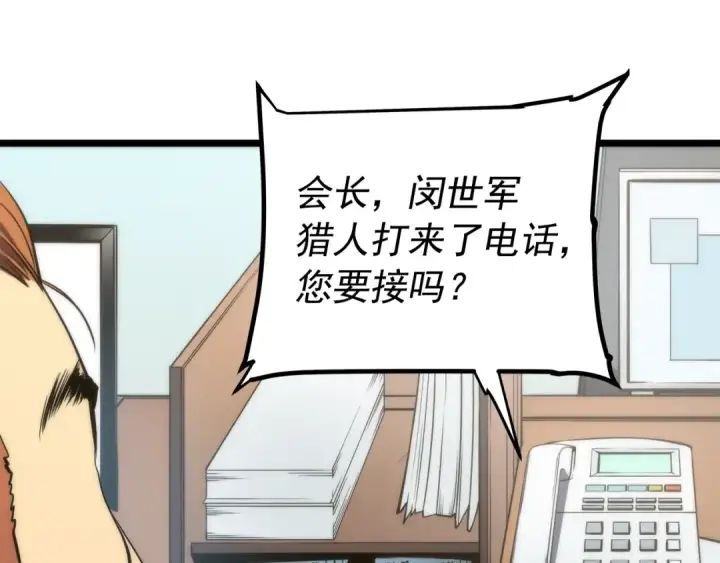 漫画《我独自升级》第56话 人型魔兽？第154张图