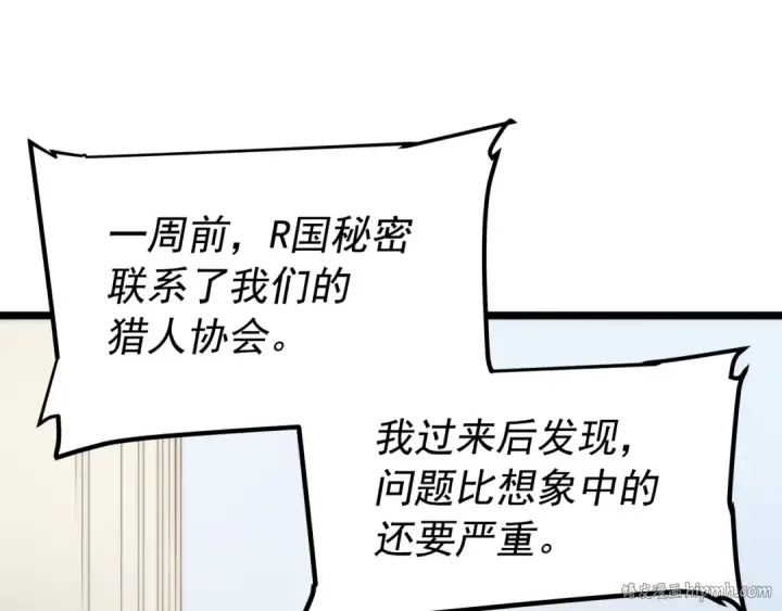 漫画《我独自升级》第56话 人型魔兽？第168张图