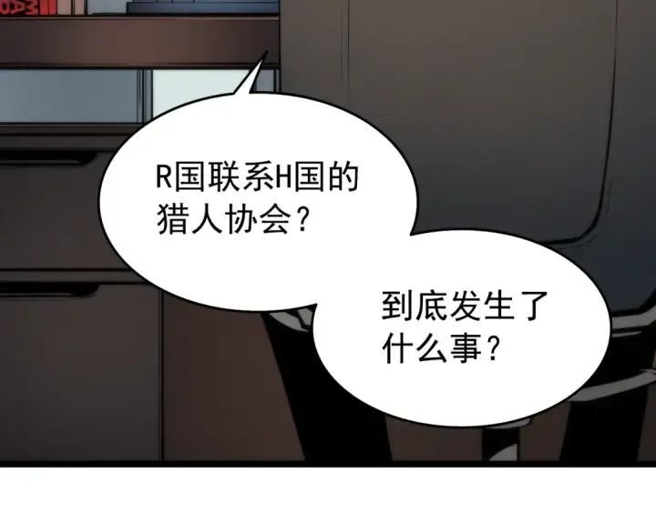 漫画《我独自升级》第56话 人型魔兽？第170张图