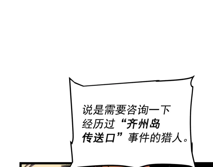 漫画《我独自升级》第56话 人型魔兽？第171张图