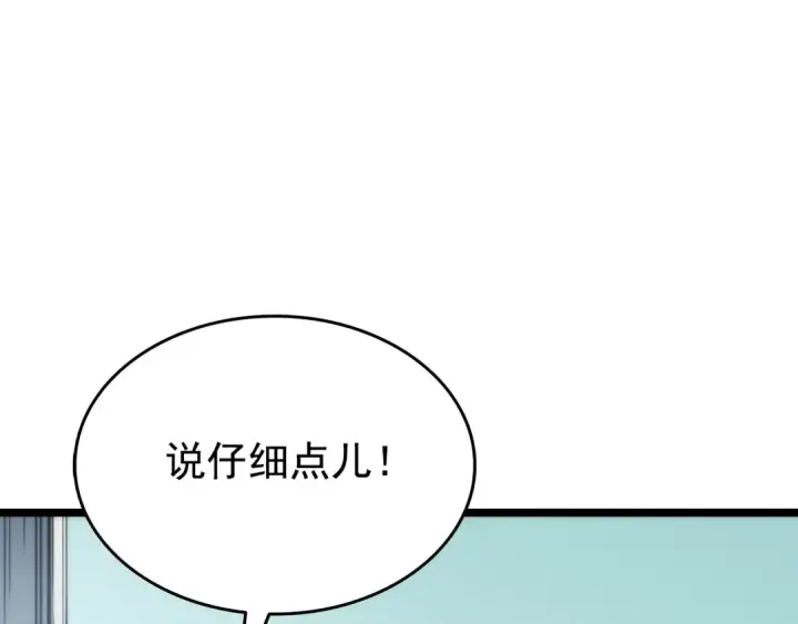 漫画《我独自升级》第56话 人型魔兽？第174张图