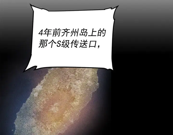 漫画《我独自升级》第56话 人型魔兽？第177张图