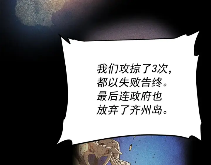 漫画《我独自升级》第56话 人型魔兽？第178张图