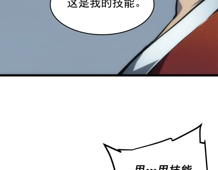 漫画《我独自升级》第56话 人型魔兽？第18张图