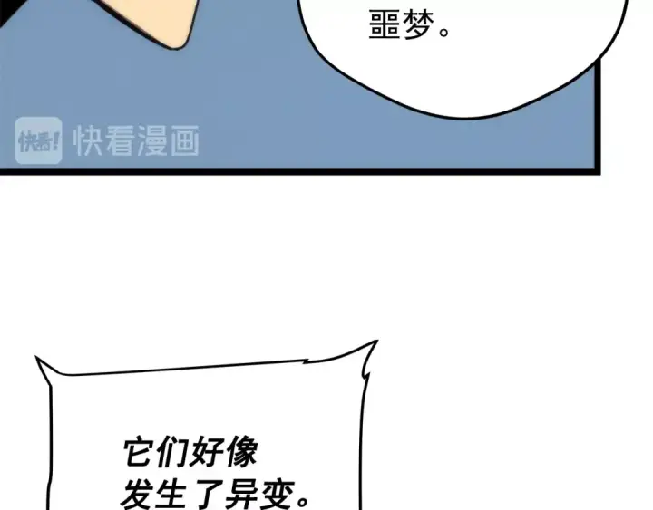 漫画《我独自升级》第56话 人型魔兽？第185张图