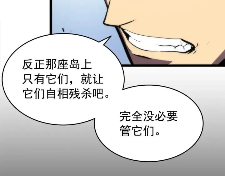 漫画《我独自升级》第56话 人型魔兽？第187张图