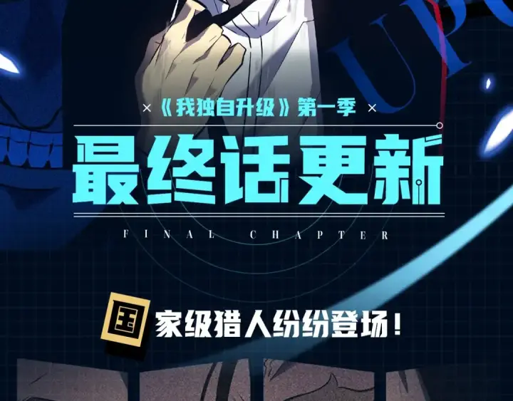 漫画《我独自升级》第56话 人型魔兽？第201张图
