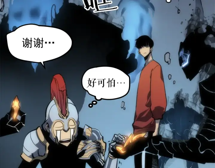 漫画《我独自升级》第56话 人型魔兽？第31张图