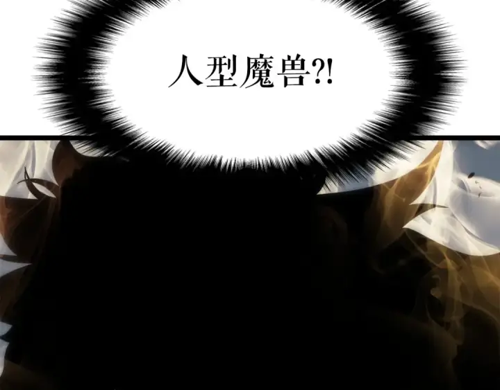 漫画《我独自升级》第56话 人型魔兽？第50张图