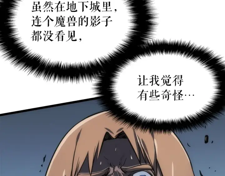 漫画《我独自升级》第56话 人型魔兽？第54张图
