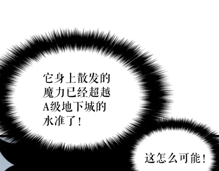 漫画《我独自升级》第56话 人型魔兽？第57张图