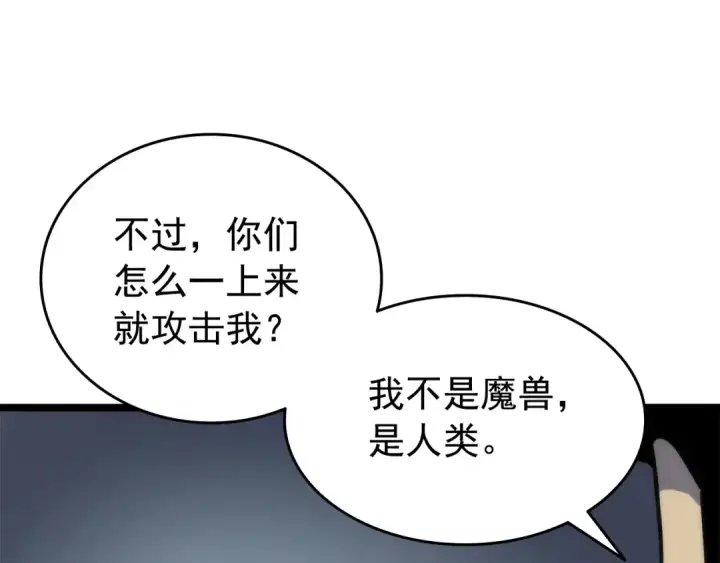 漫画《我独自升级》第56话 人型魔兽？第66张图