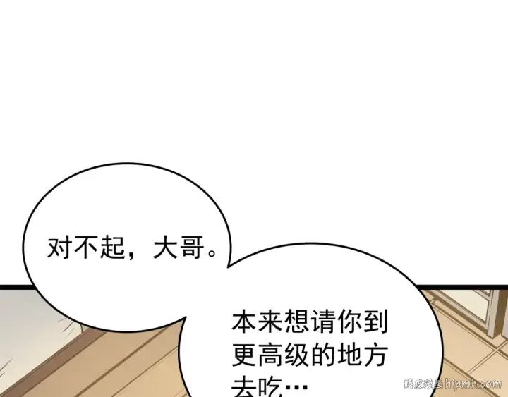 漫画《我独自升级》第56话 人型魔兽？第80张图