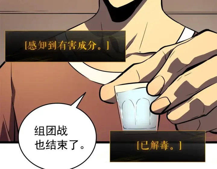 漫画《我独自升级》第56话 人型魔兽？第85张图