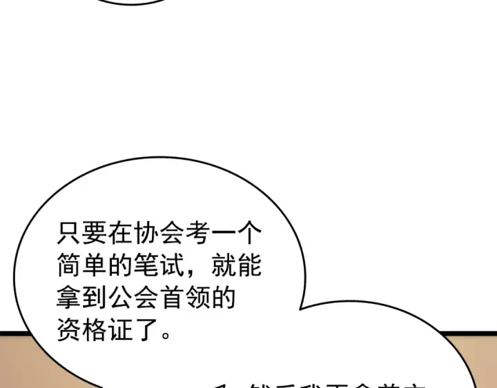 漫画《我独自升级》第56话 人型魔兽？第86张图