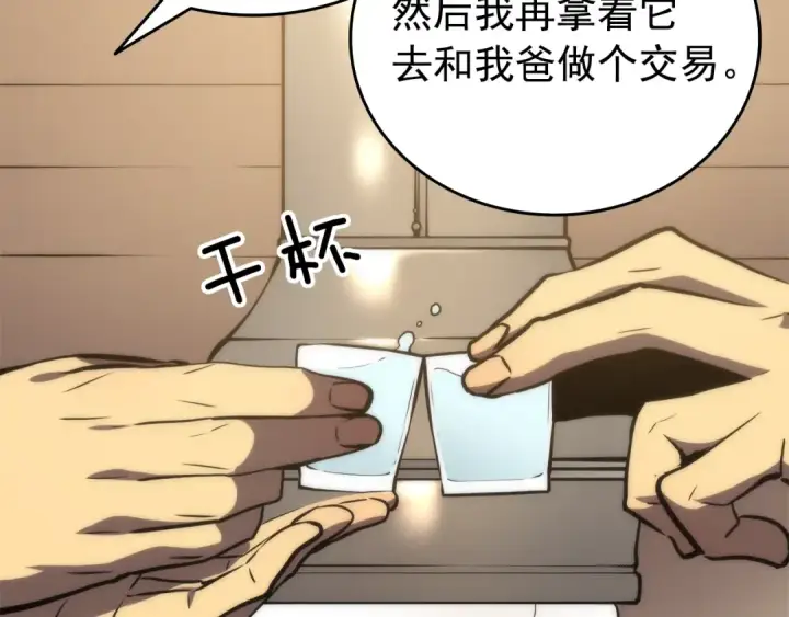 漫画《我独自升级》第56话 人型魔兽？第87张图