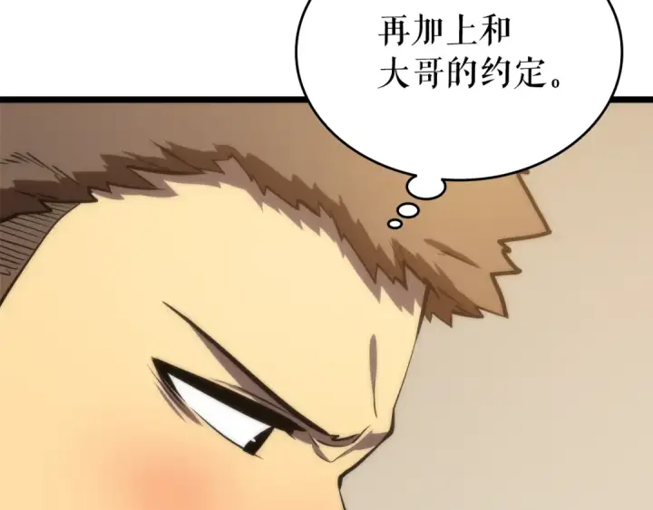 漫画《我独自升级》第56话 人型魔兽？第89张图