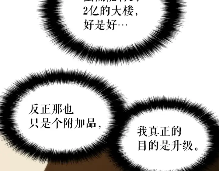 漫画《我独自升级》第56话 人型魔兽？第91张图