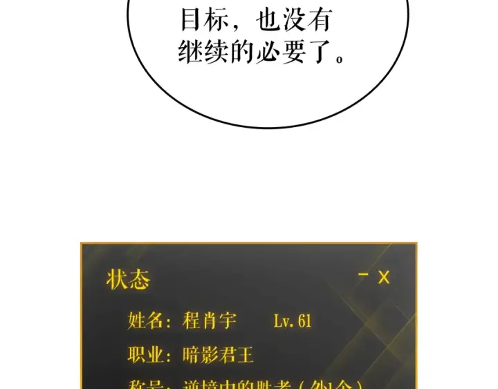 漫画《我独自升级》第56话 人型魔兽？第94张图