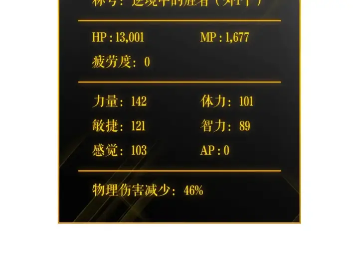 漫画《我独自升级》第56话 人型魔兽？第95张图