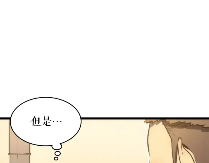 漫画《我独自升级》第56话 人型魔兽？第97张图