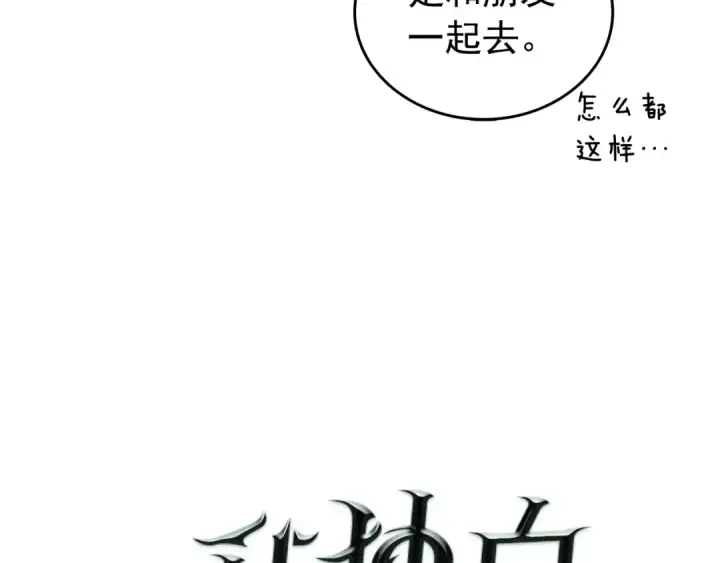 漫画《我独自升级》第57话 恶魔城第10张图