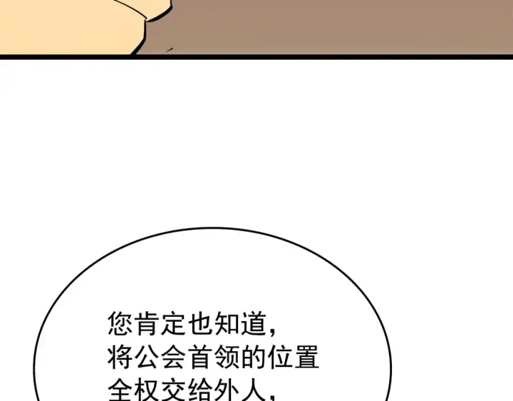 漫画《我独自升级》第57话 恶魔城第101张图