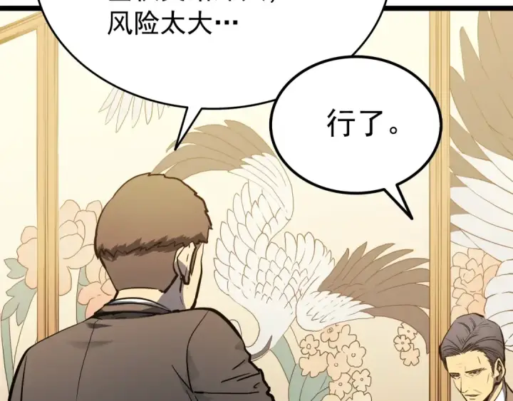 漫画《我独自升级》第57话 恶魔城第102张图