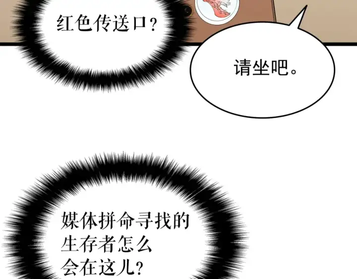 漫画《我独自升级》第57话 恶魔城第114张图