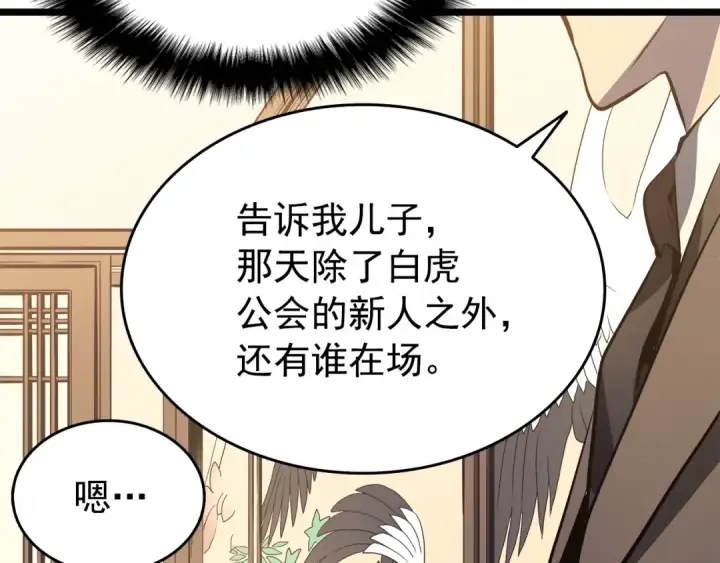 漫画《我独自升级》第57话 恶魔城第115张图