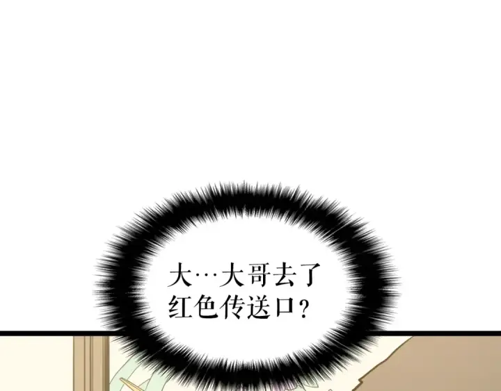 漫画《我独自升级》第57话 恶魔城第122张图
