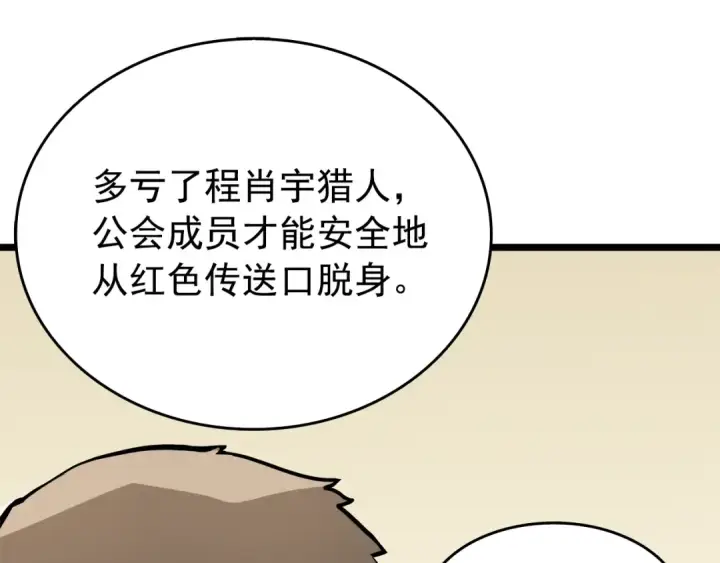 漫画《我独自升级》第57话 恶魔城第126张图