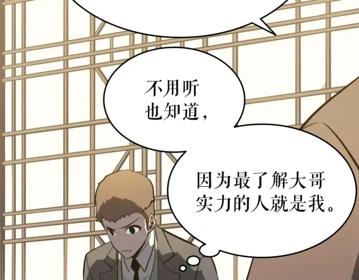 漫画《我独自升级》第57话 恶魔城第129张图