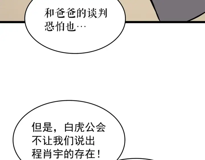 漫画《我独自升级》第57话 恶魔城第133张图